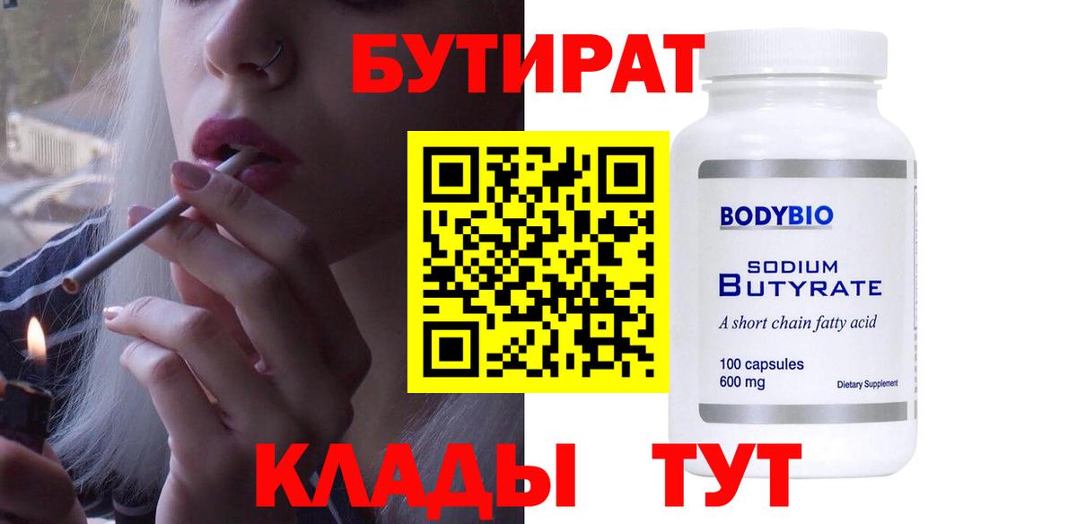 Бутират BDO  Вход с VPN  Сунжа 