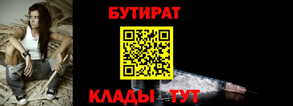 Бутират бутандиол Сунжа