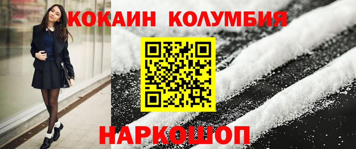 Cocaine Колумбийский  Вход с VPN  Сунжа 