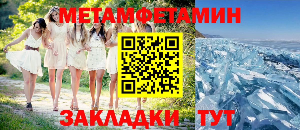 Первитин Methamphetamine Сунжа