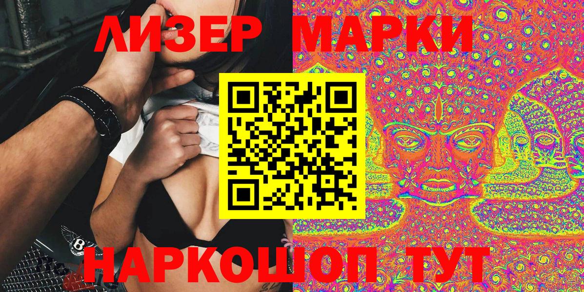 Марки NBOMe 1,8мг Сунжа